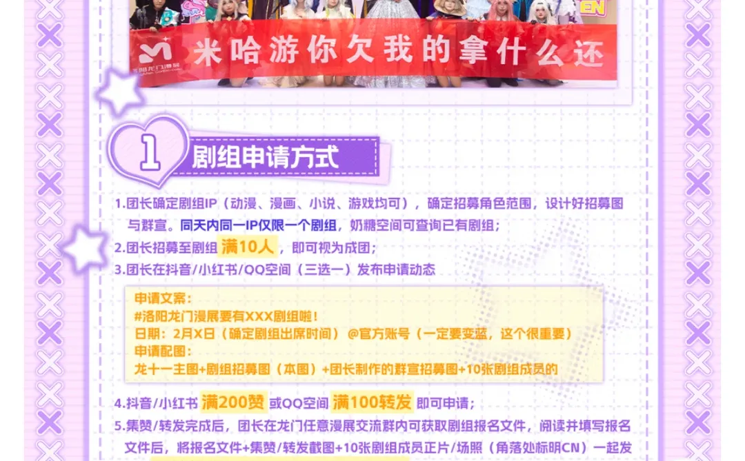 洛阳龙门女神异闻录漫展剧组招募