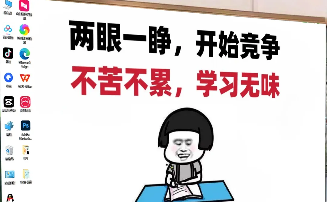 快期末了，换上新壁纸，督促学生学习