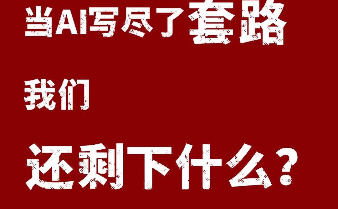 直播预告｜AI风口下的编剧新生态