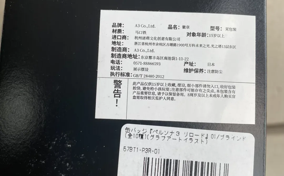 清仓138/盒！女神异闻录p3吧唧