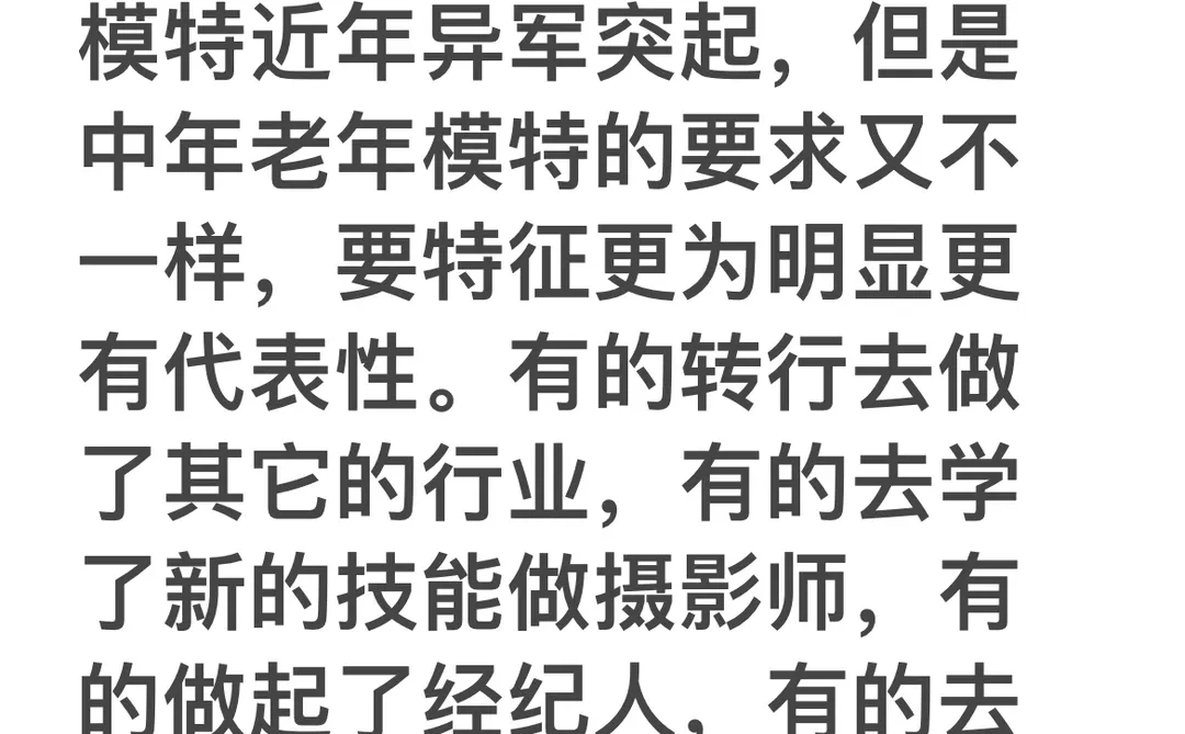 模特行业不是想象的那么风光