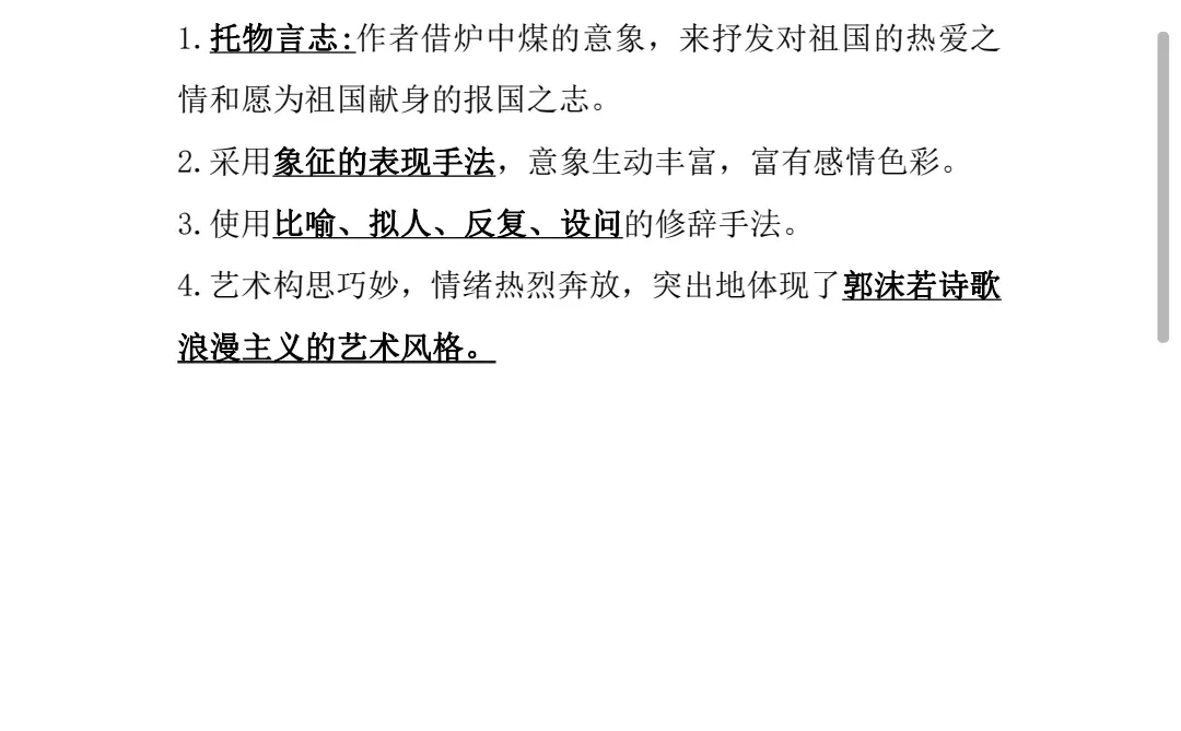 专升本语文笔记