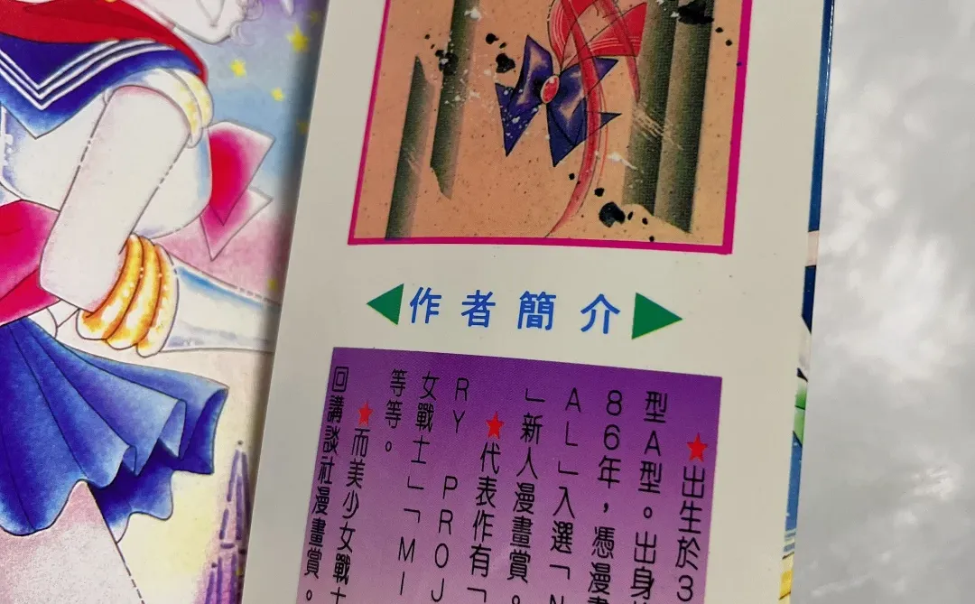 绝版稀缺～94年美少女战士18张海报齐