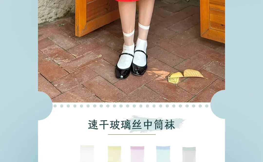 友好市集|不抢风头的精致点缀——玻璃丝袜