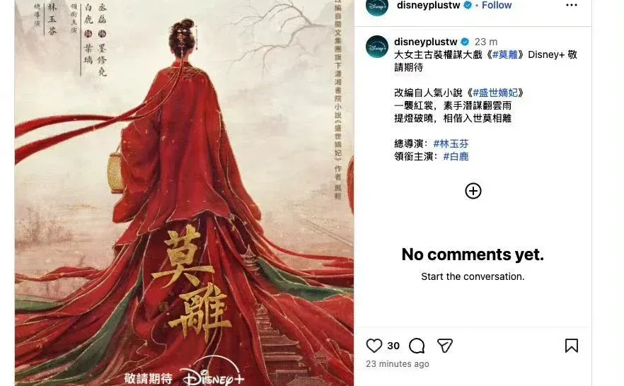 大女主白鹿古装权谋大剧《莫离》｜预告海报