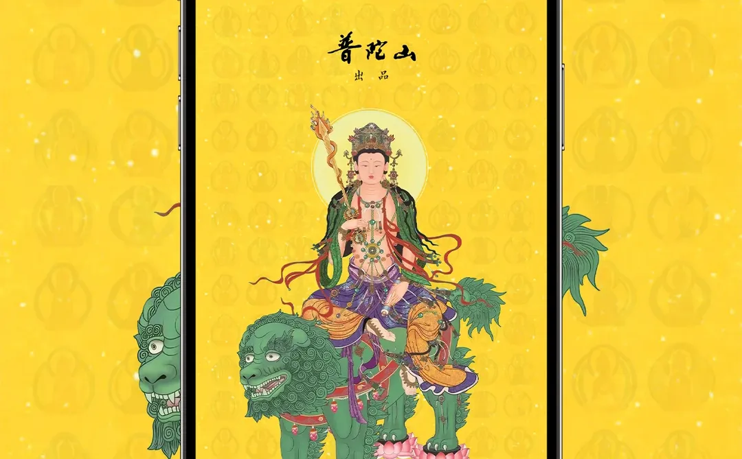 普陀山农历十月二十文殊出家日限定壁纸