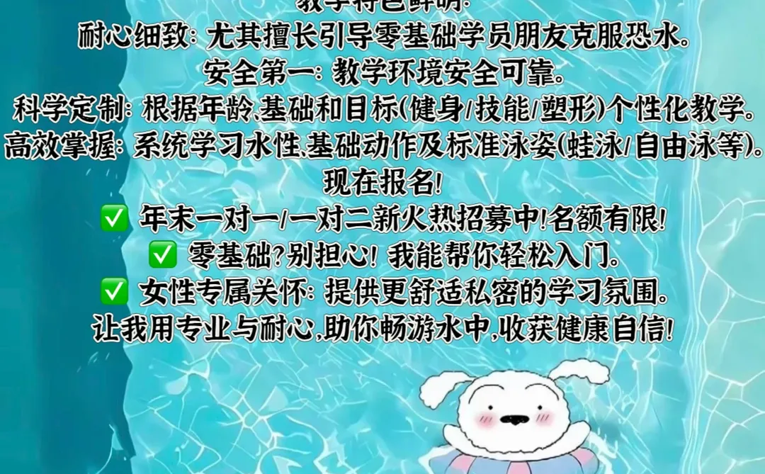 🌊【女教练】专业游泳课招生 |