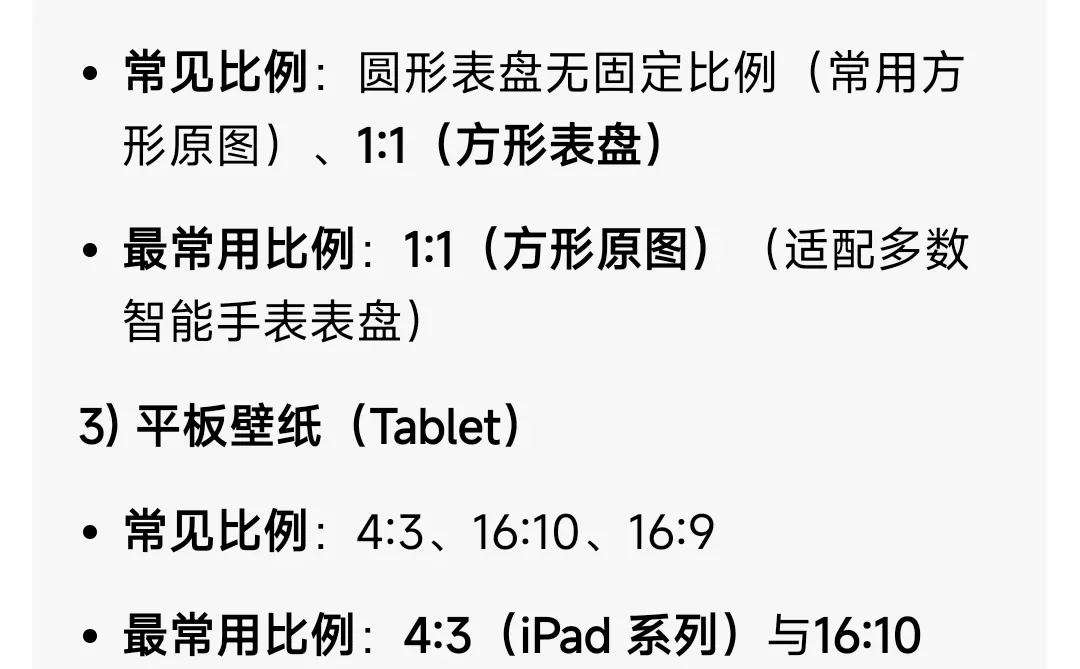 壁纸比例选不对？白瞎好看图！