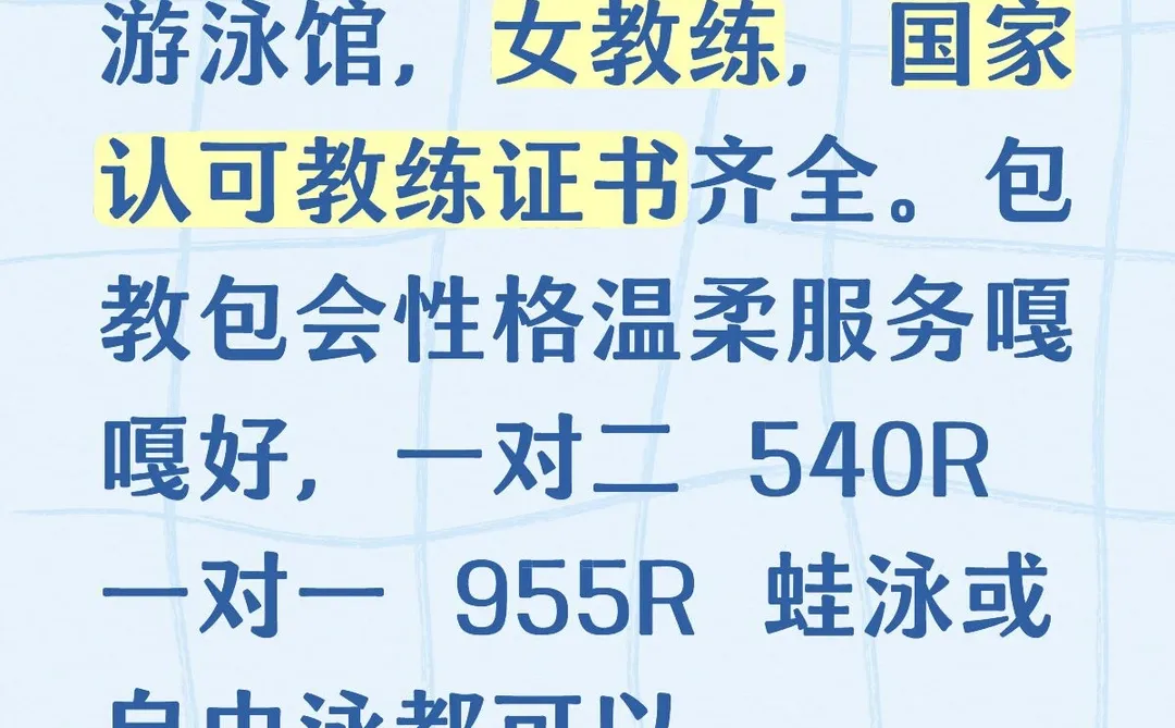 找游泳女生搭子，徐汇游泳馆，女教练