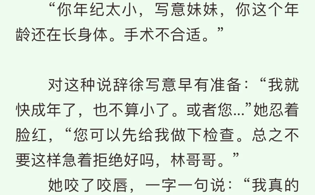 巨好看！因🐻大，女主找男主医生做手术