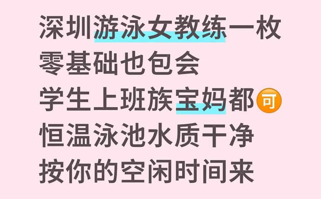 深圳游泳🏊🏻女教练一枚‖零基础也包会