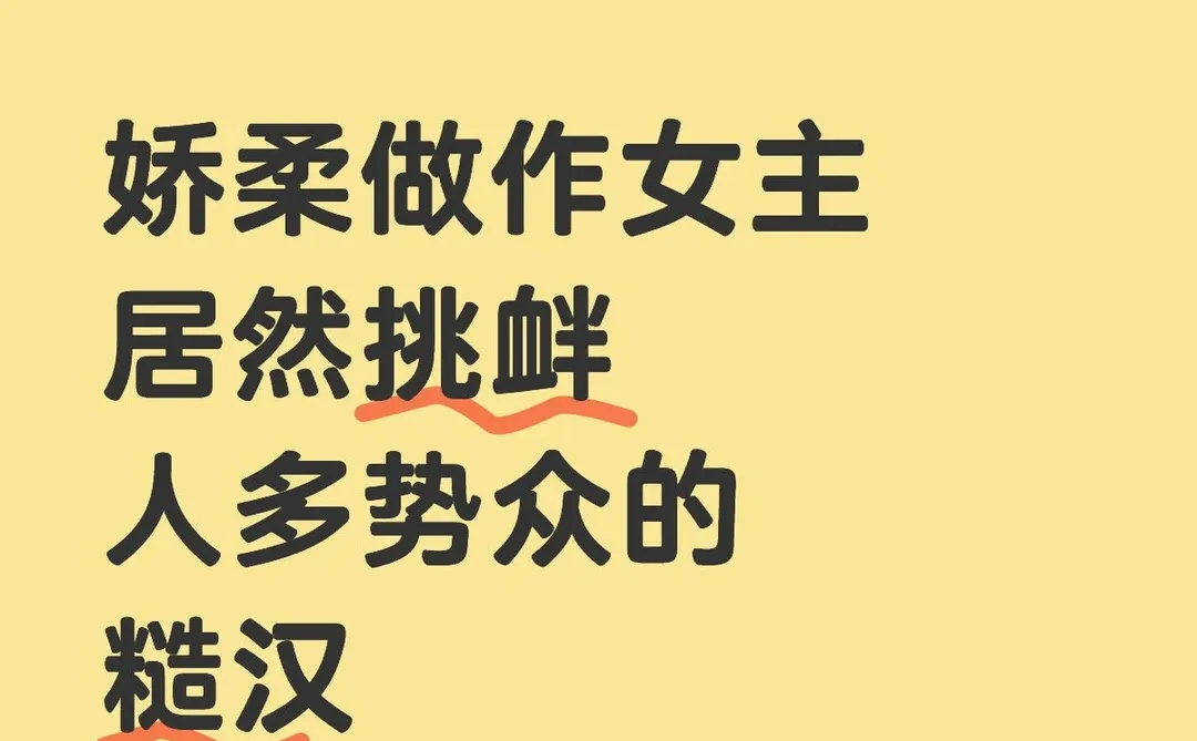 🔥🔥娇柔做作女主挑衅猛man，画面太美