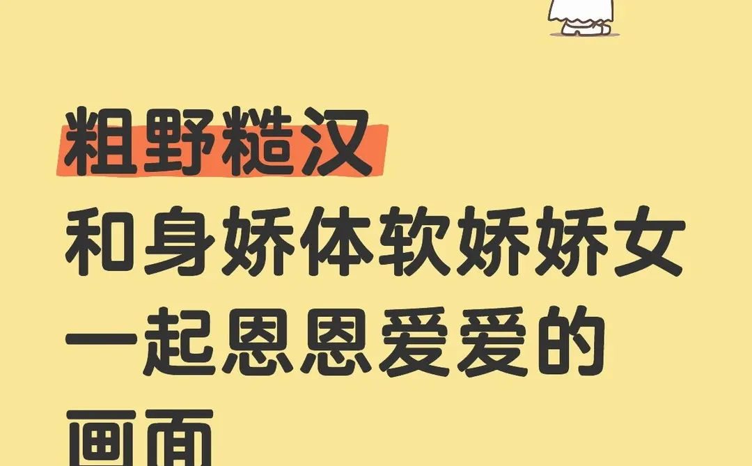 185粗野糙汉和身娇体软富家女，超带感