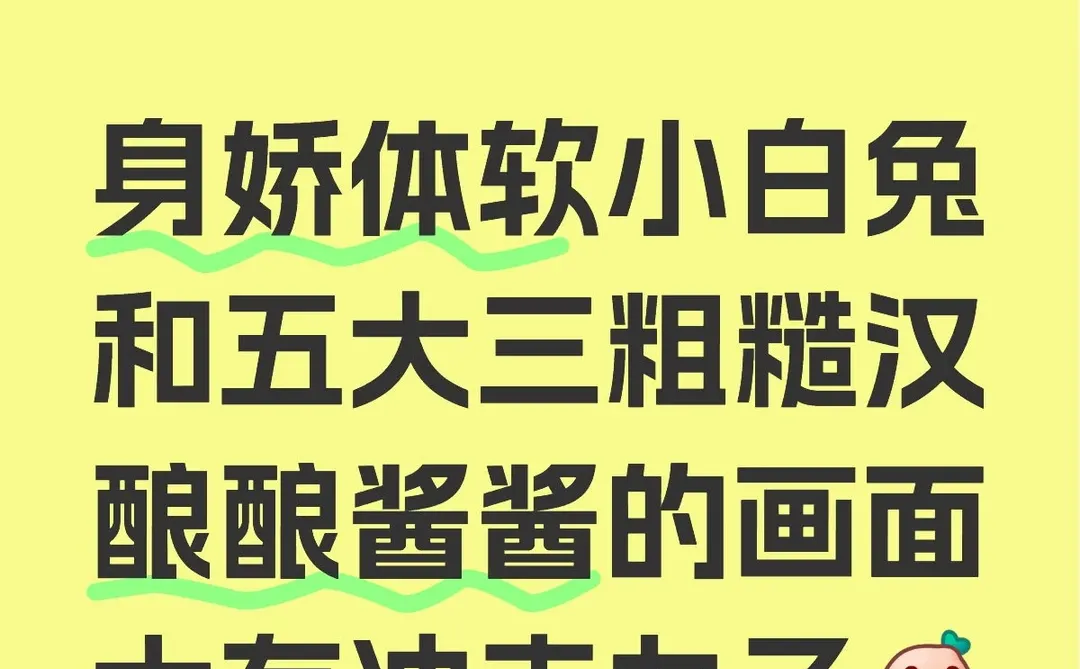 🔥娇软小白兔和黝黑糙汉男，太顶了