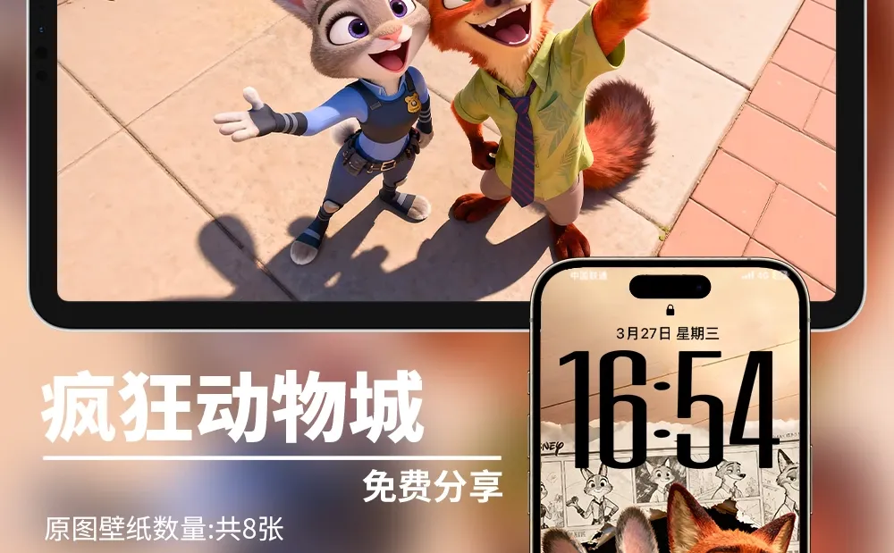 疯狂动物城 | 壁纸分享