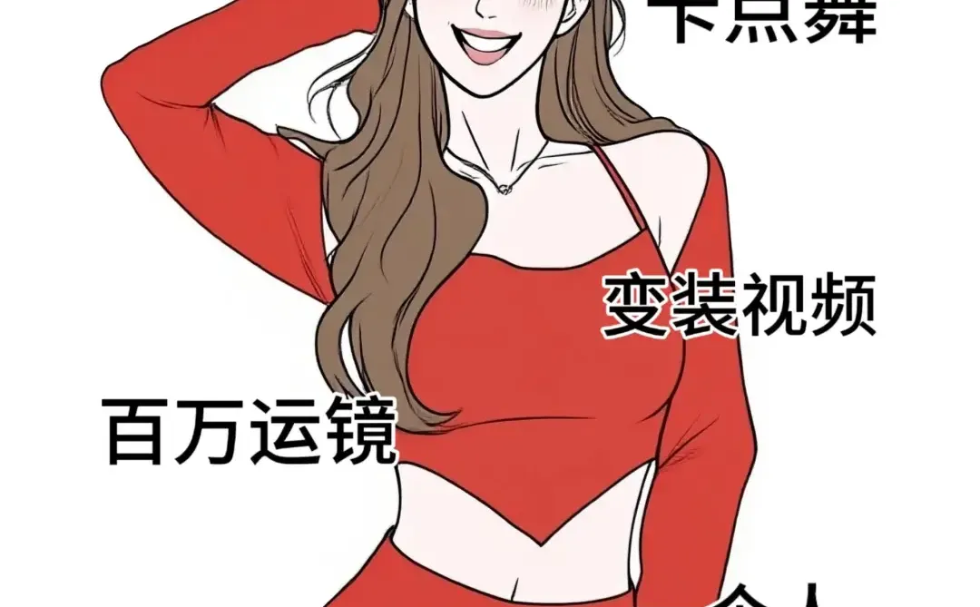 不同平台女网红的特点
