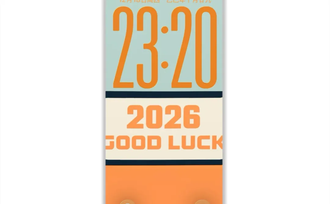 谁还没个2026年的壁纸啊