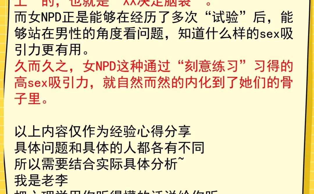 揭秘女NPD为什么如此具有sex吸引力⁉️