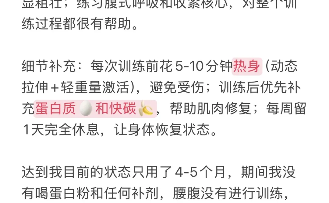 体重越重越显瘦？新手薄肌力训经验