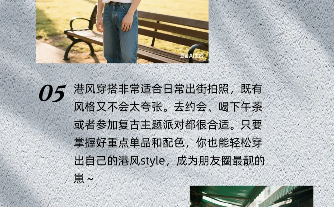 了解时尚穿搭的100种风格—港风