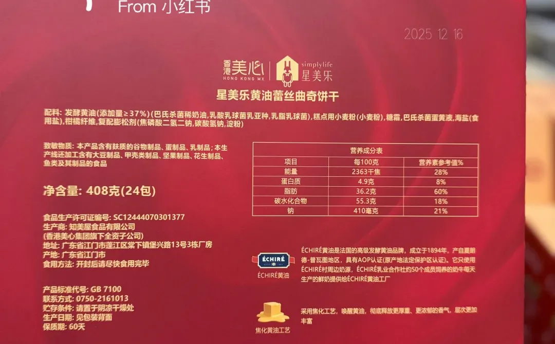 山姆新品 美心 星美乐黄油蕾丝曲奇饼干