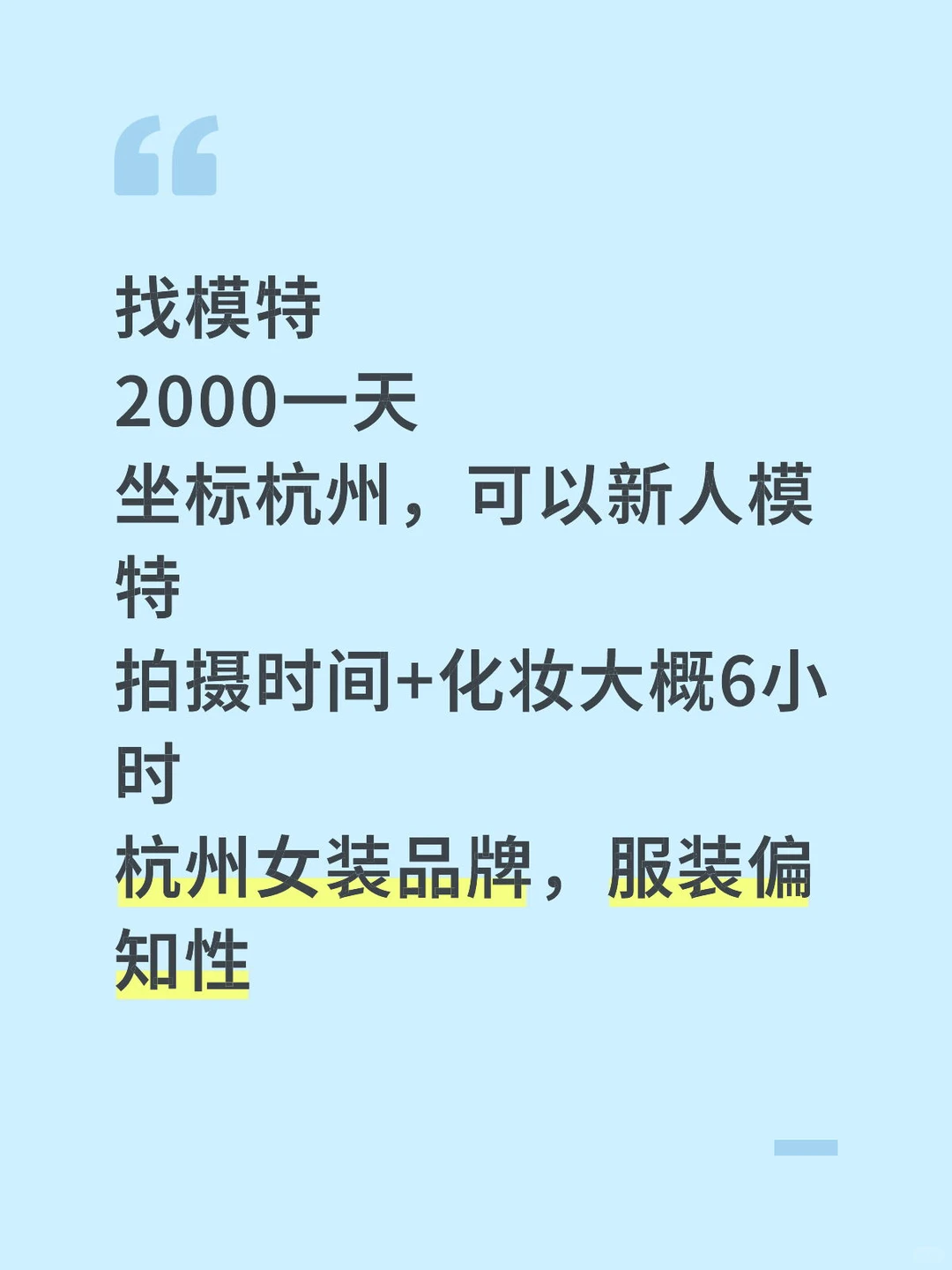 找模特，商拍，2000一天6小时