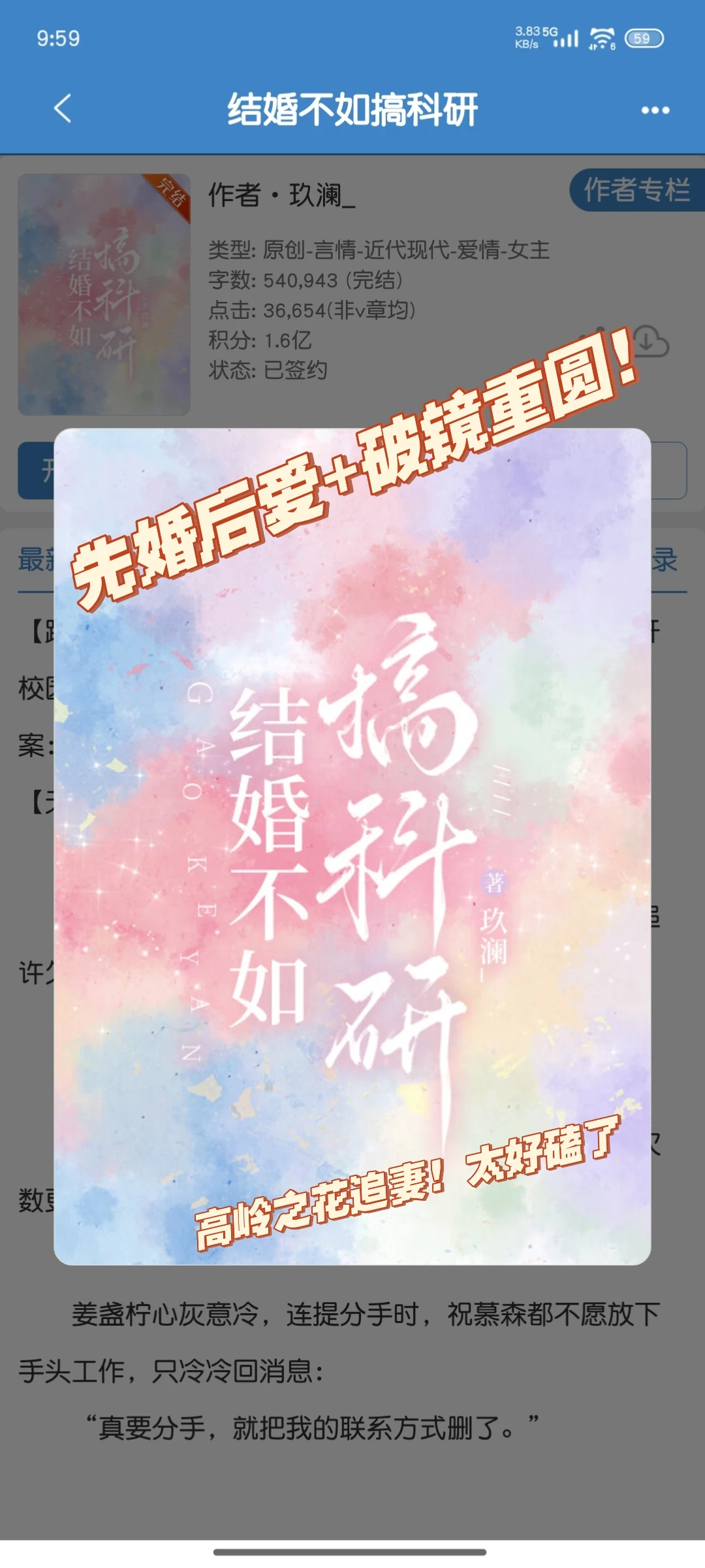 先婚后爱！高岭之花前任总想和她破镜重圆！