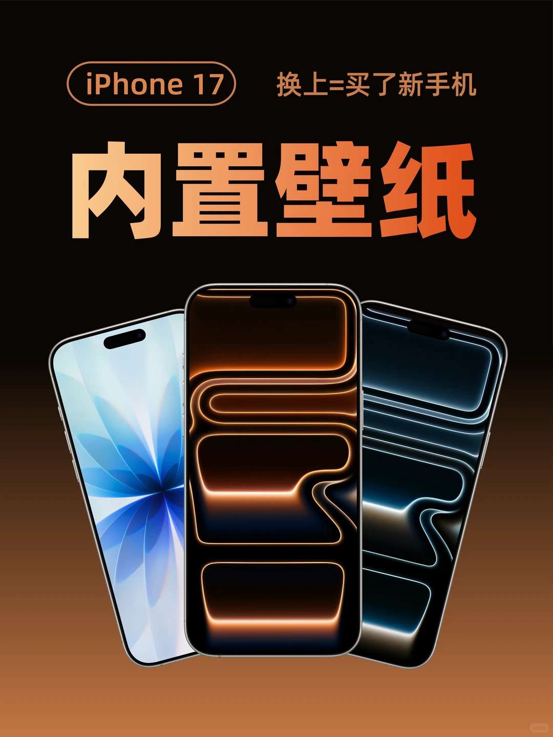 不好意思‼️我已经换成iPhone 17了