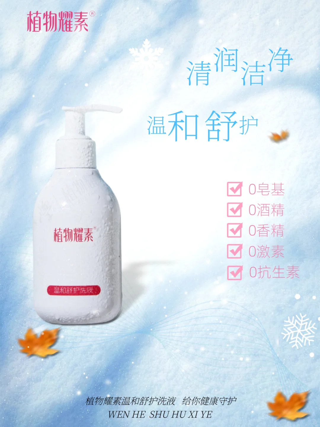 将自然的呵护之力，赋予娇嫩敏感的肌肤