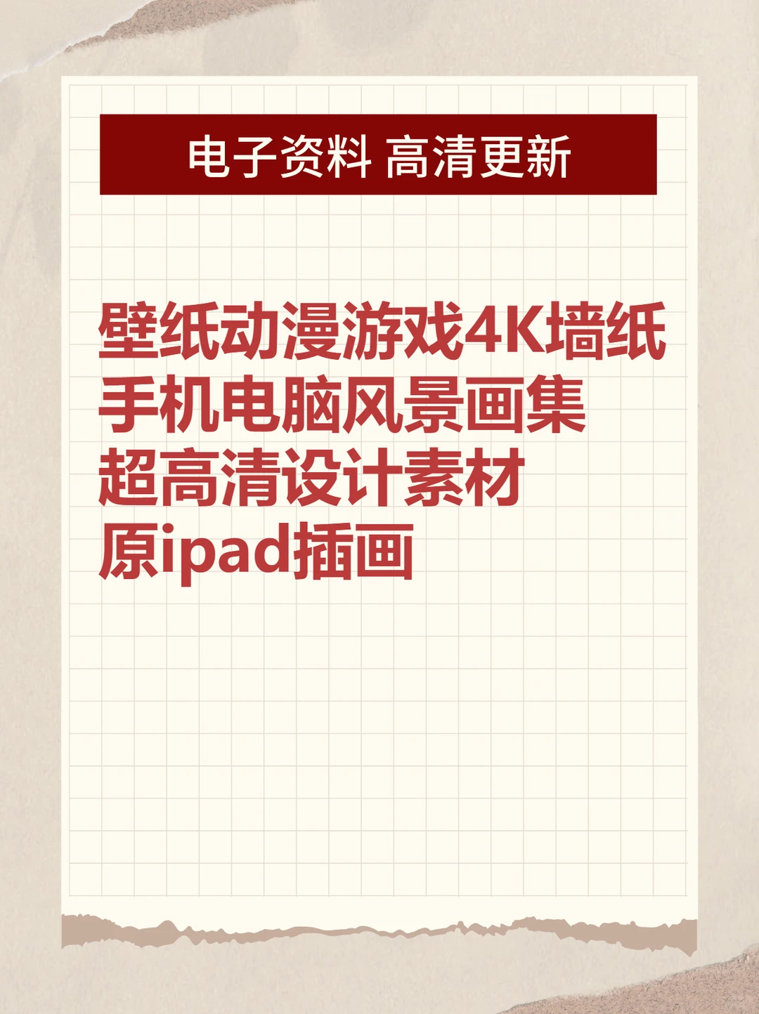 动漫游戏4K壁纸手机电脑高清设计素材