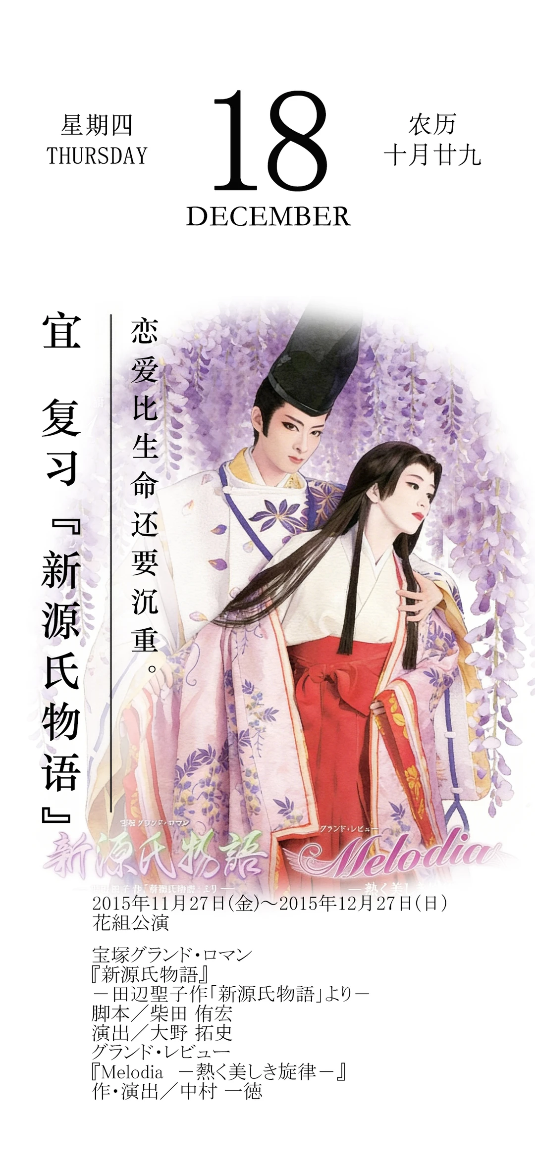 【宝塚小店】日历系列7张！25年12月15-21日