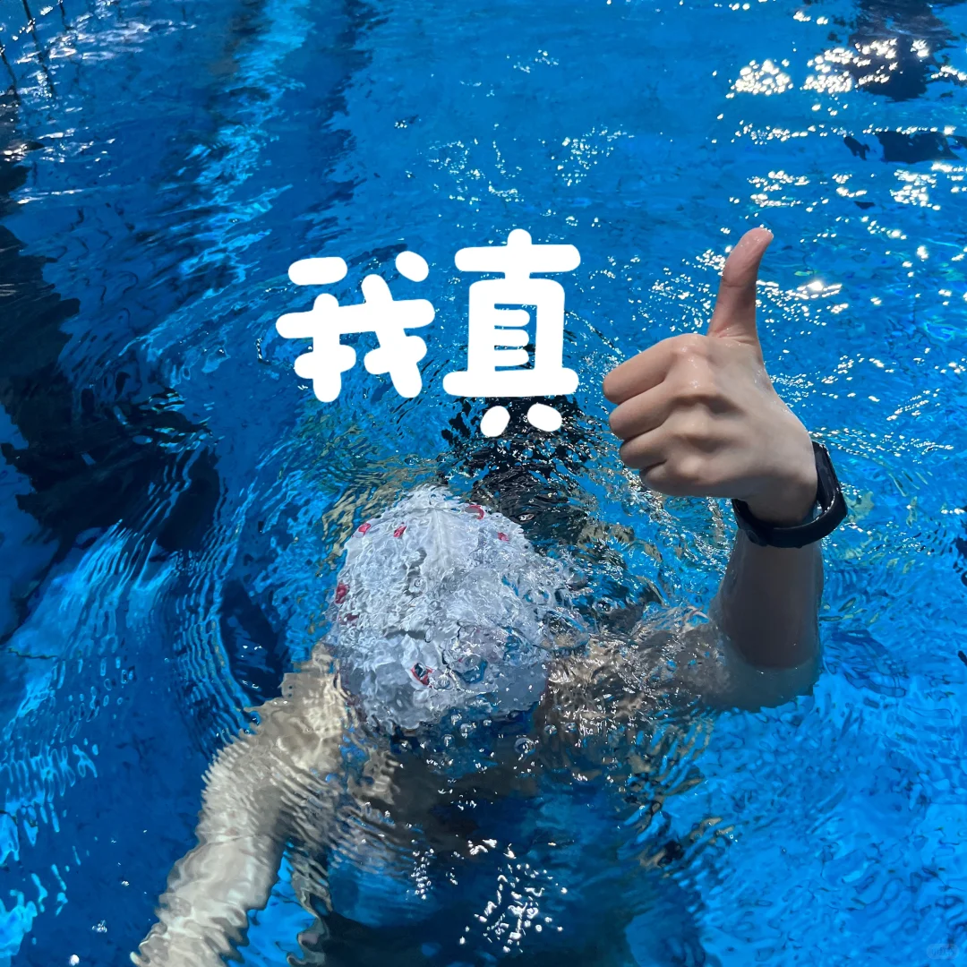 看看游泳人都拍了什么表情包