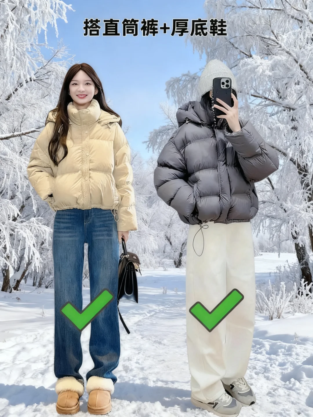 女生短款羽绒服穿搭技巧