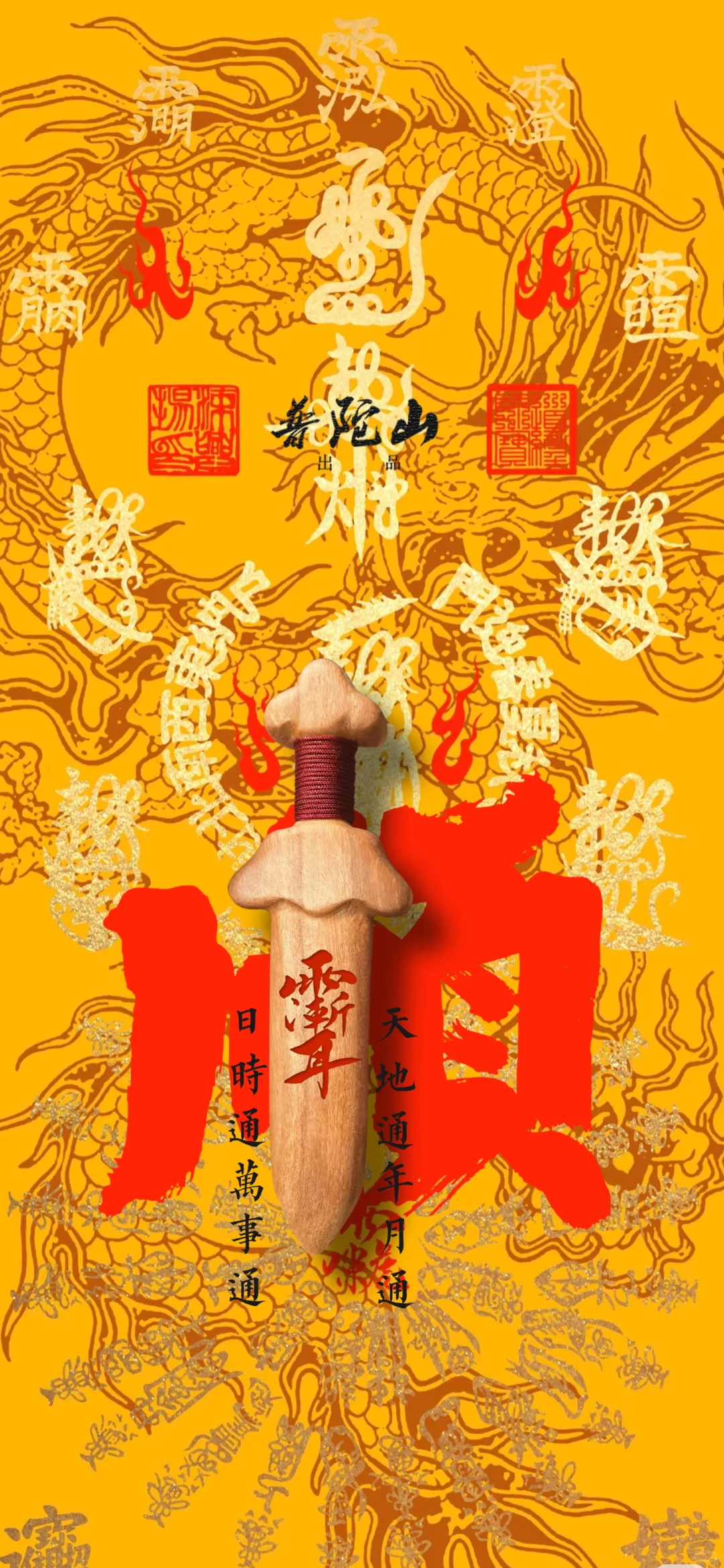 怕什么？普陀农历七月特供壁纸大全来了！