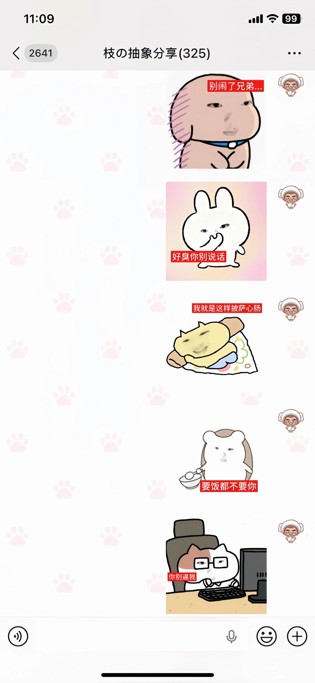 都快26年了谁还没进抽象表情包裙！！！