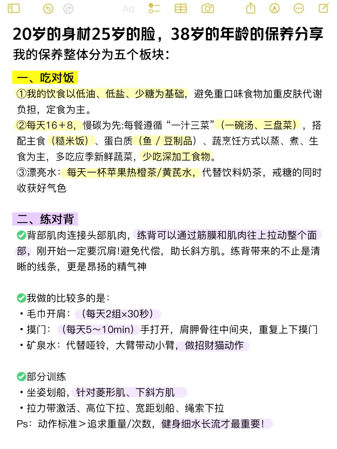 20岁的身材25岁的脸，38岁的年龄的保养分享