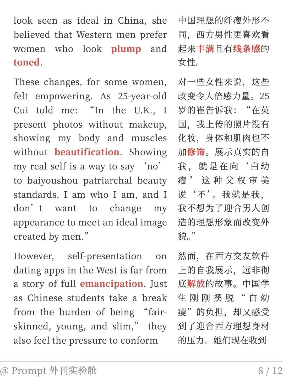 外刊精读｜东西方的女性身材审美差异