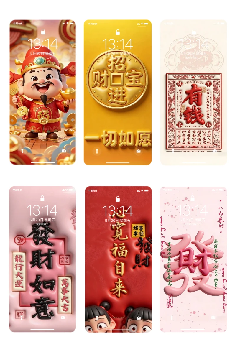 新的一年，财运相伴