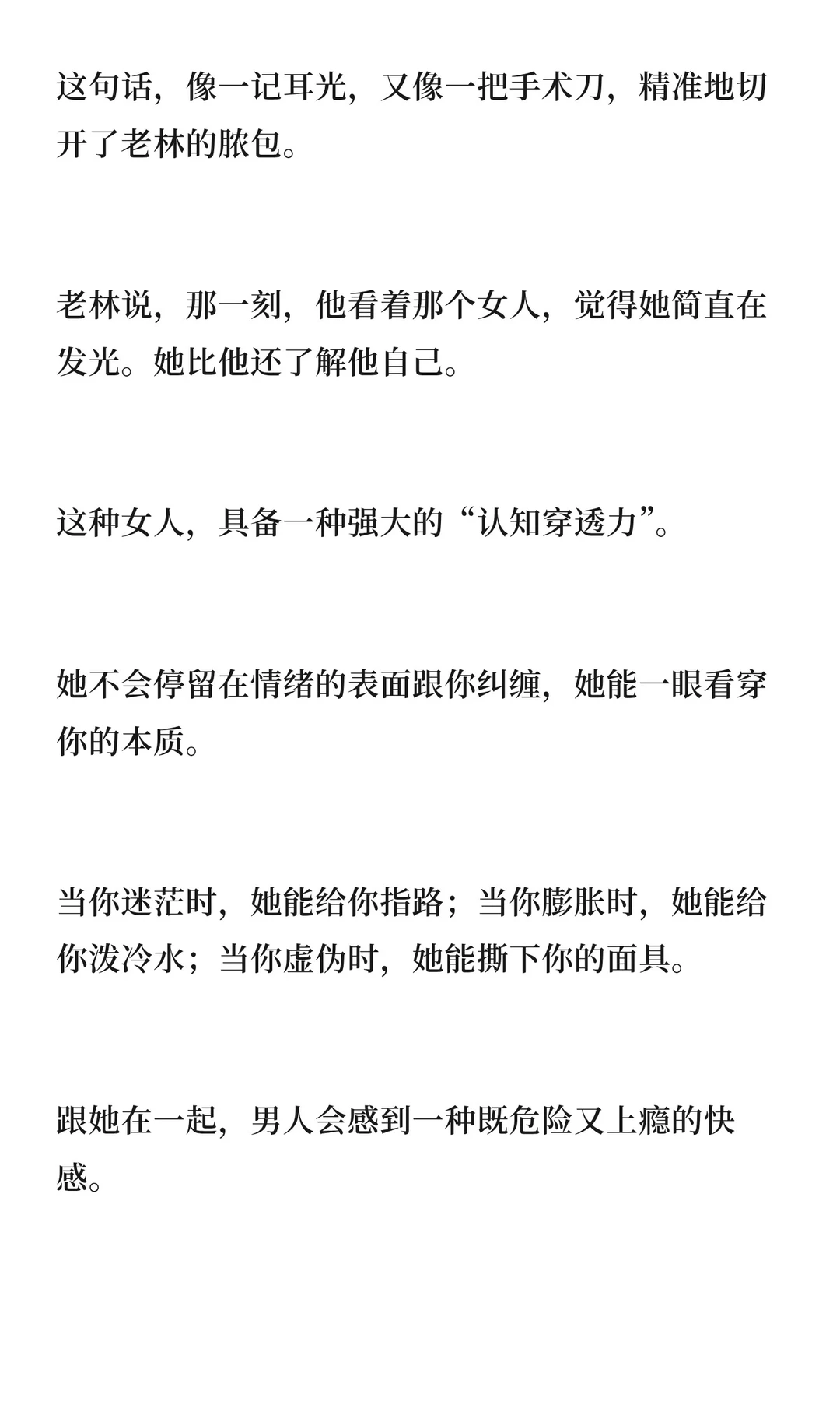 什么样性格的女人让人念念不忘