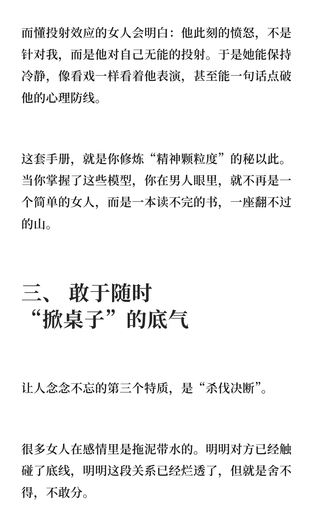 什么样性格的女人让人念念不忘