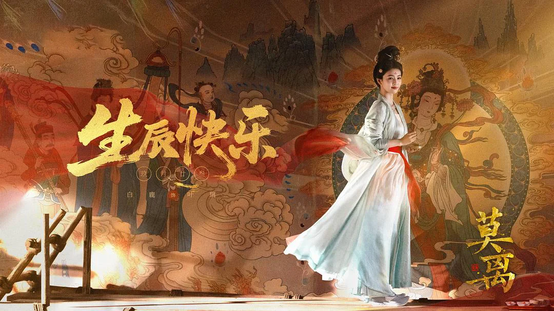 大女主白鹿古装权谋大剧《莫离》｜预告海报