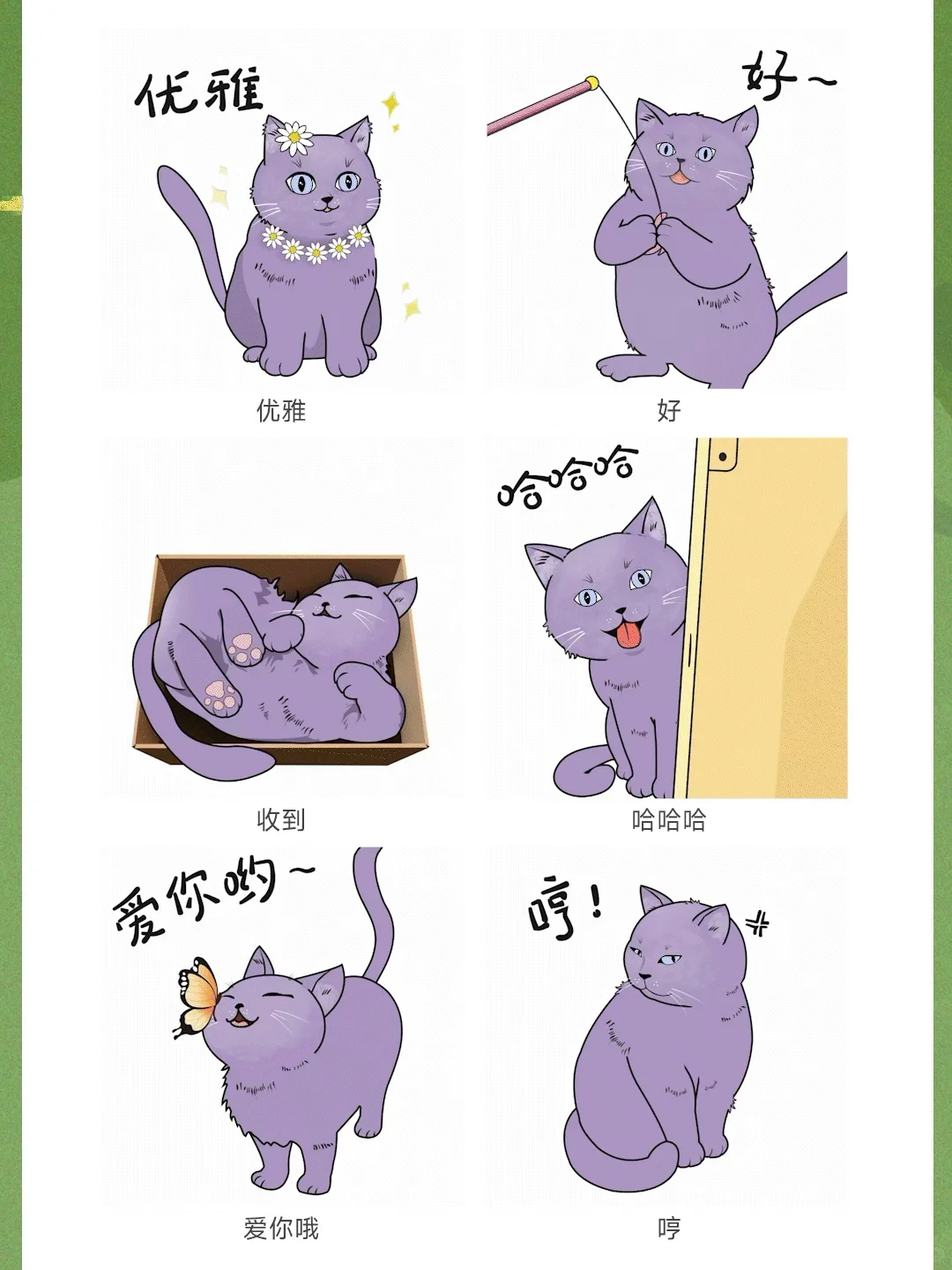 喵~拾月表情包上线啦