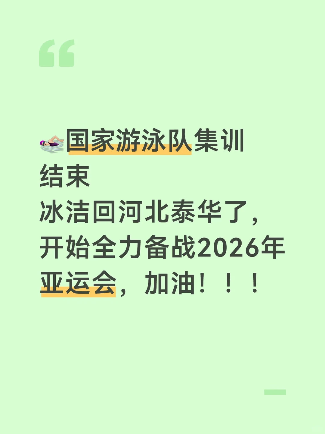 冰洁回河北冬训了，呜呜又要消失一段时间了