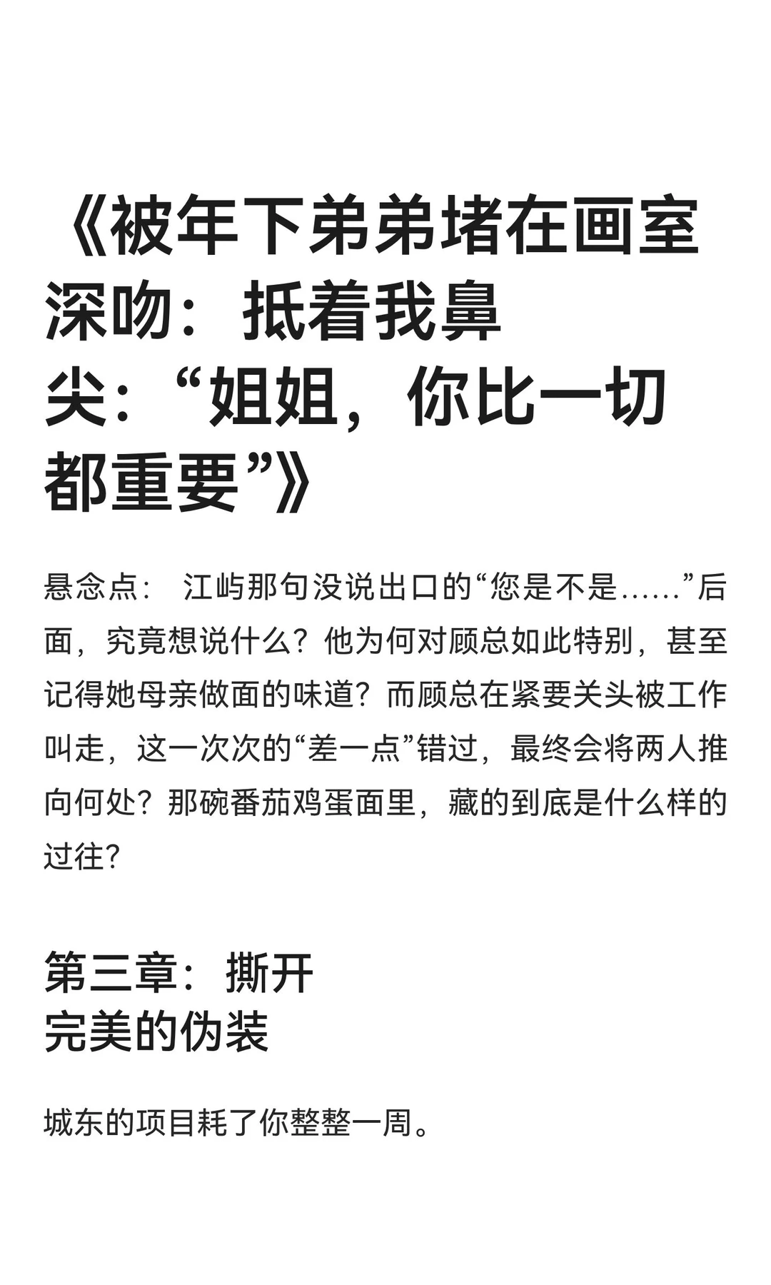 《被年下弟弟堵在画室深吻：抵着我鼻尖：“