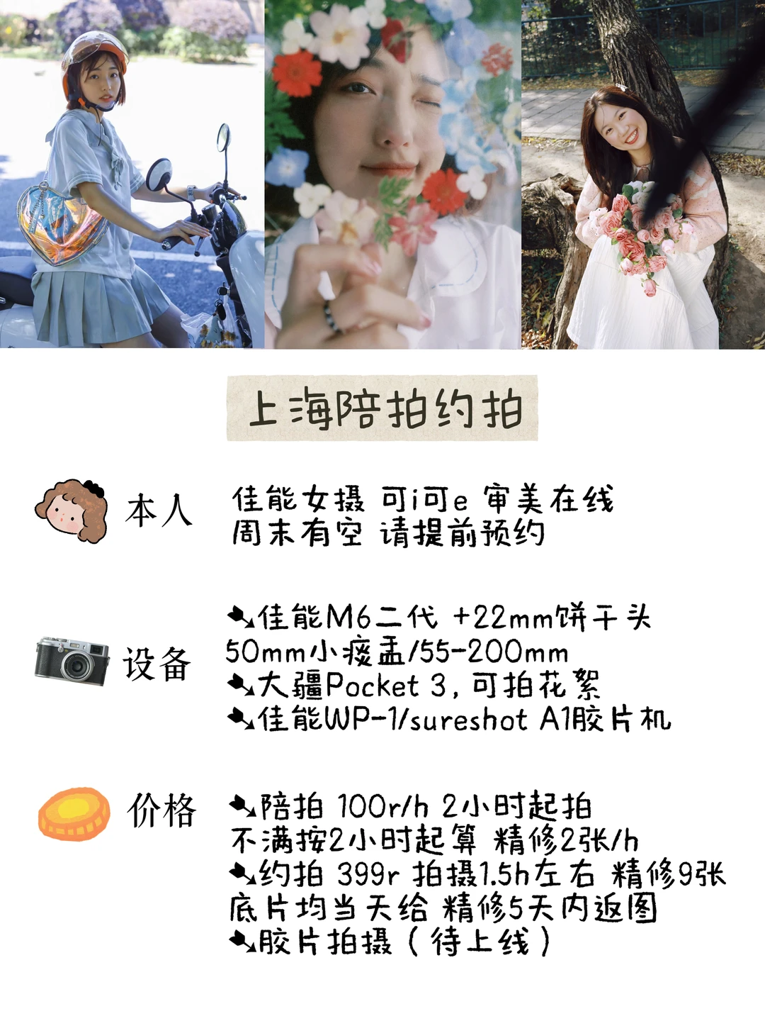 上海约拍/陪拍📷（上新优惠）