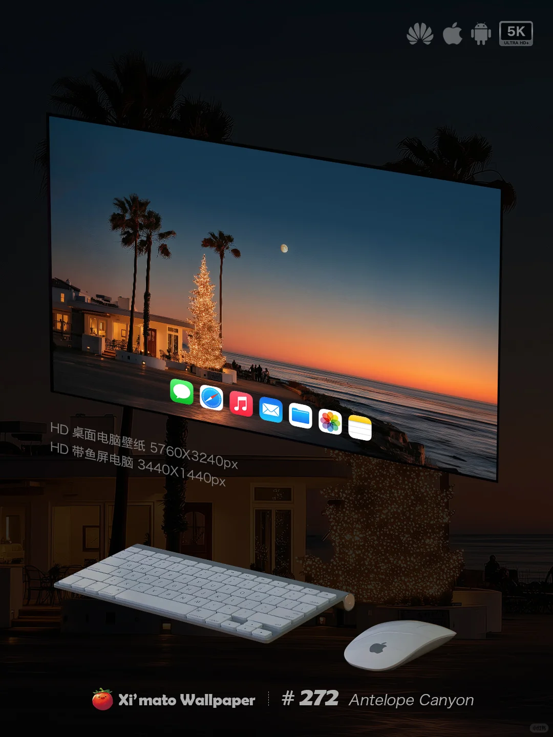 Ximato壁纸｜加州落日海边圣诞氛围🎄