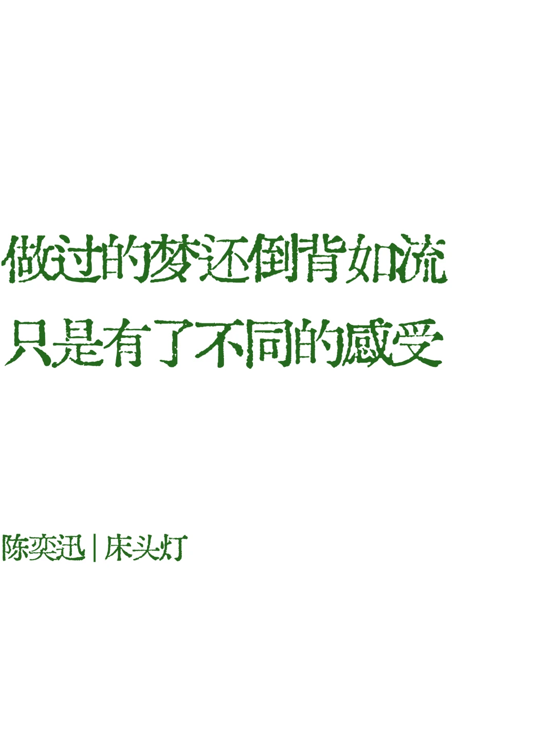 陈奕迅☕️歌词壁纸