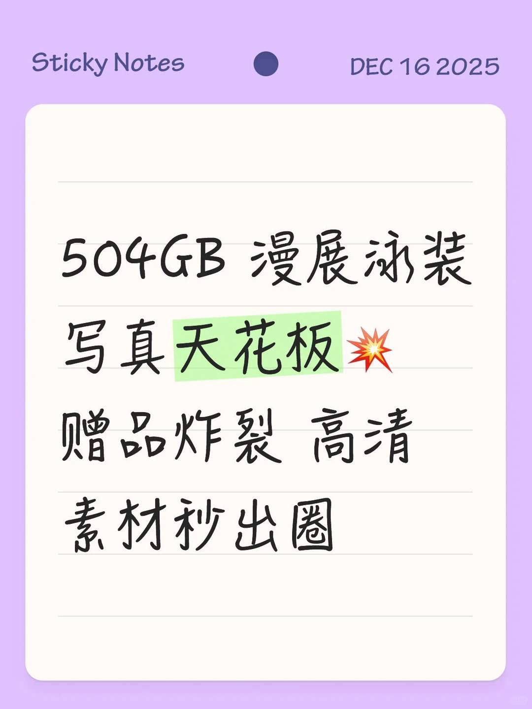 504GB 漫展泳装写真天花板💥赠品炸裂 高清素