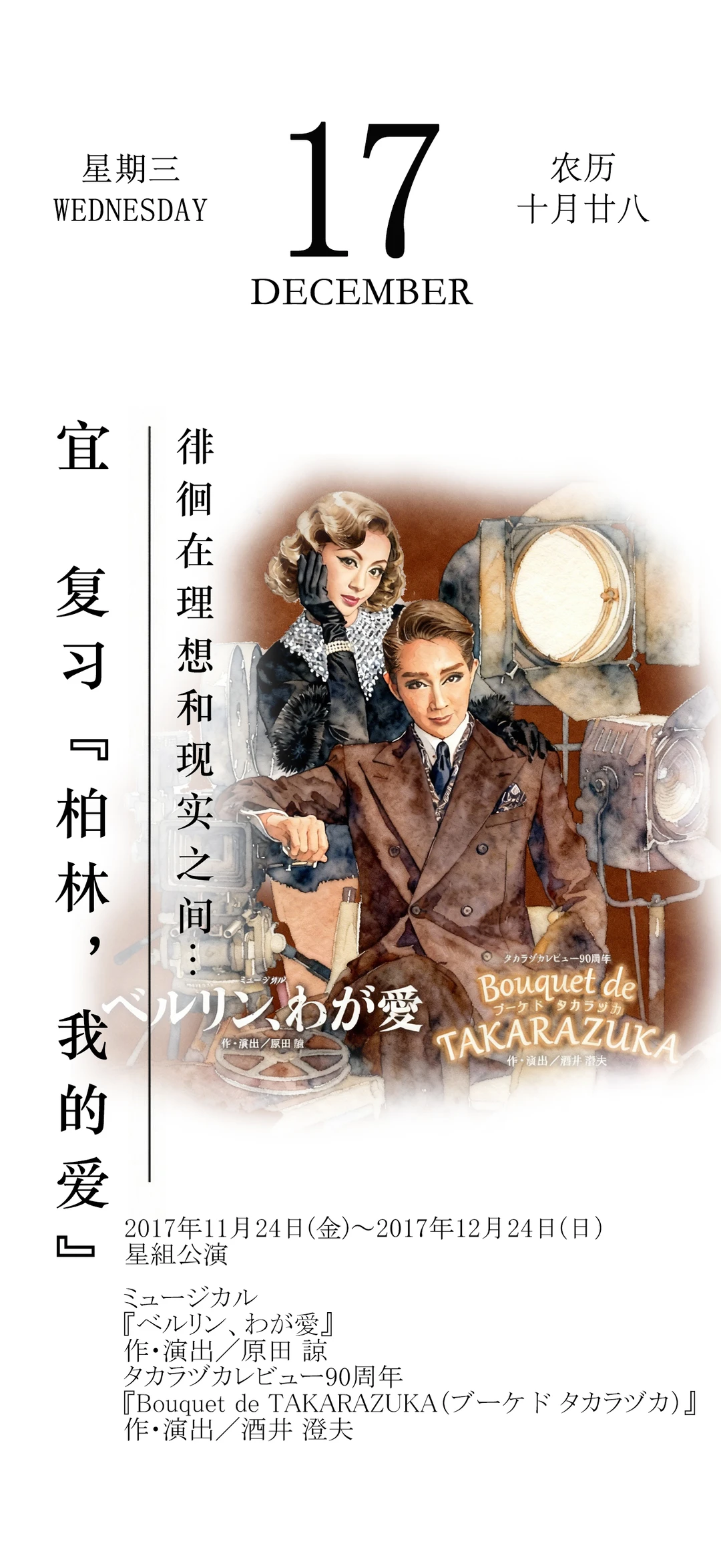 【宝塚小店】日历系列7张！25年12月15-21日