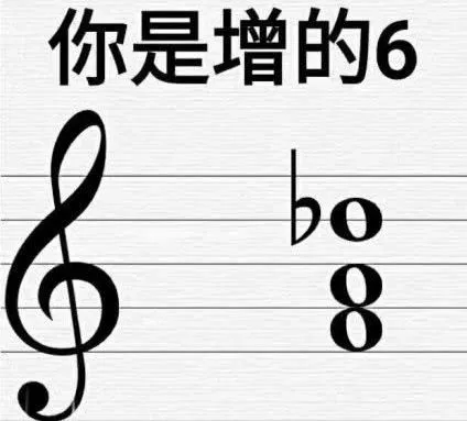 来自音乐生的表情包...